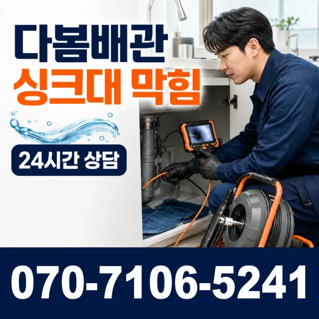 전북 임실군 덕치면 강운로 배수구뚫기 상담 이미지 1