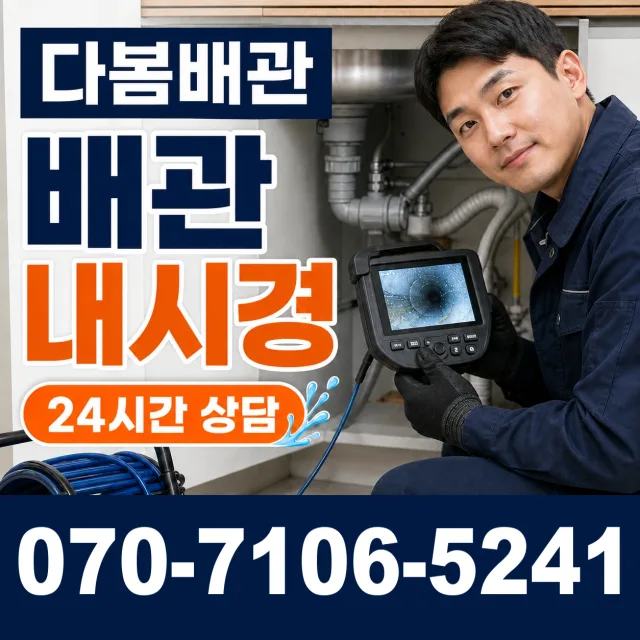전북 임실군 덕치면 강운로 배수구뚫기 상담 이미지 3