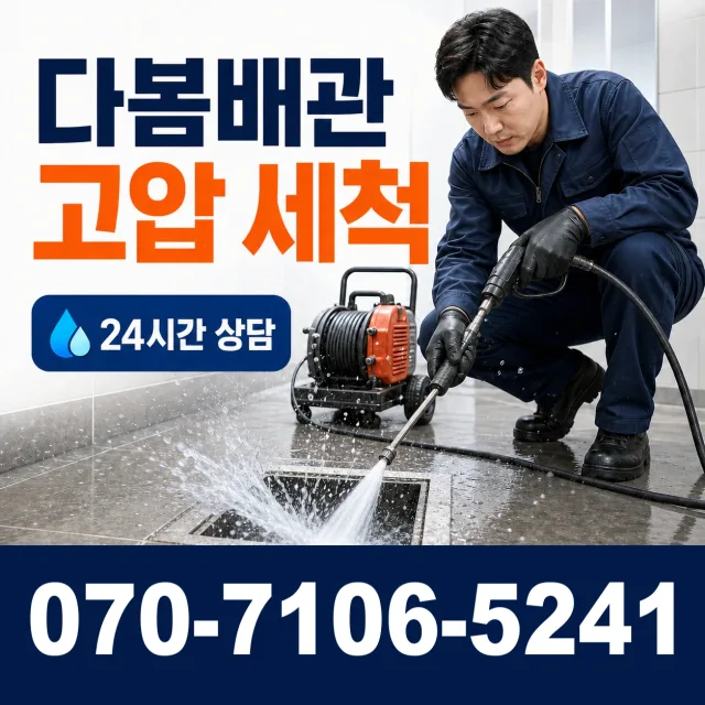 전북 임실군 덕치면 강운로 배수구뚫기 상담 이미지 4