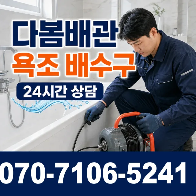전북 임실군 덕치면 강운로 배수구뚫기 상담 이미지 6
