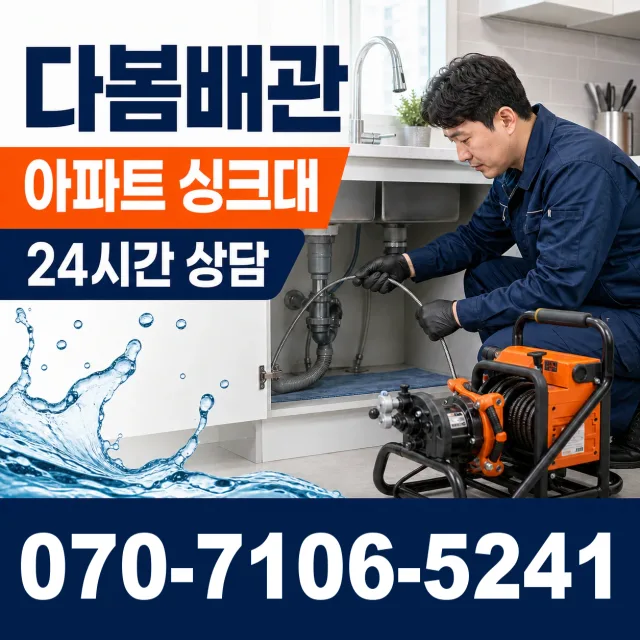 전북 임실군 덕치면 강운로 배수구뚫기 상담 이미지 7