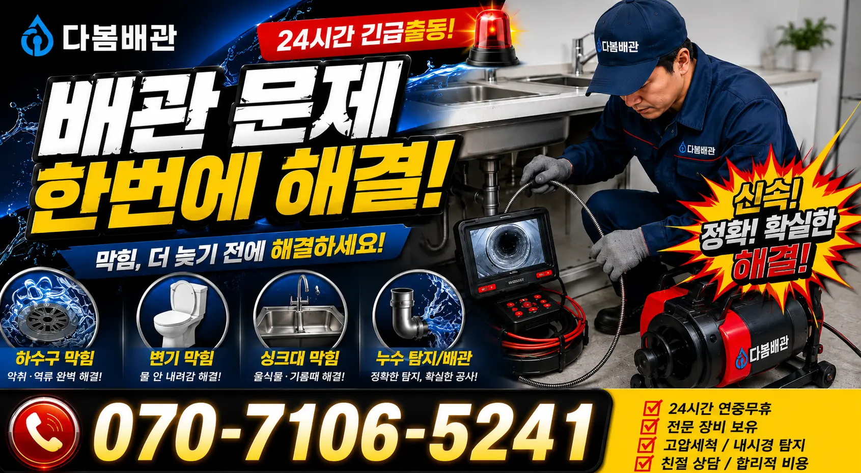 전북 임실군 덕치면 강운로 배수구뚫기 24시간 긴급출동 상담 안내